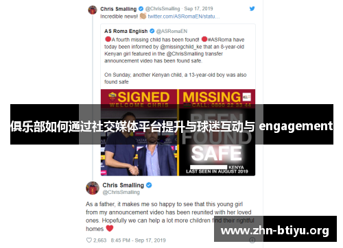 俱乐部如何通过社交媒体平台提升与球迷互动与 engagement 俱乐部如何通过社交媒体平台提升与球迷互动与 engagement