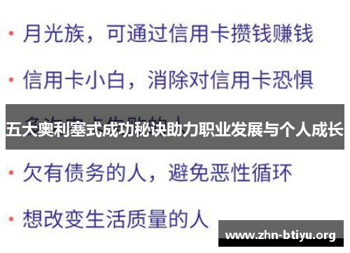 五大奥利塞式成功秘诀助力职业发展与个人成长 五大奥利塞式成功秘诀助力职业发展与个人成长