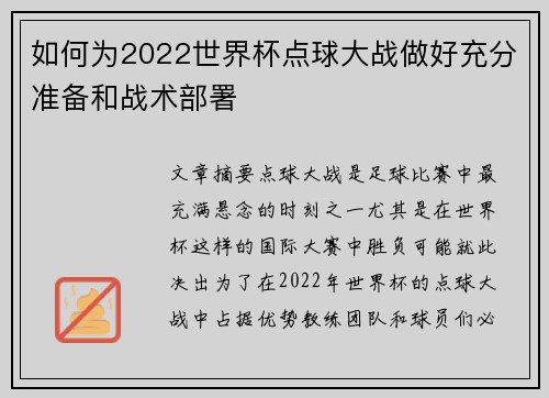 如何为2022世界杯点球大战做好充分准备和战术部署 如何为2022世界杯点球大战做好充分准备和战术部署