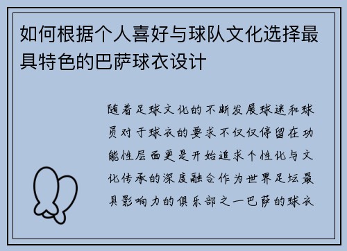 如何根据个人喜好与球队文化选择最具特色的巴萨球衣设计 如何根据个人喜好与球队文化选择最具特色的巴萨球衣设计