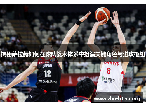 揭秘萨拉赫如何在球队战术体系中扮演关键角色与进攻枢纽 揭秘萨拉赫如何在球队战术体系中扮演关键角色与进攻枢纽