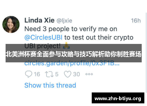 北美洲杯赛全面参与攻略与技巧解析助你制胜赛场 北美洲杯赛全面参与攻略与技巧解析助你制胜赛场